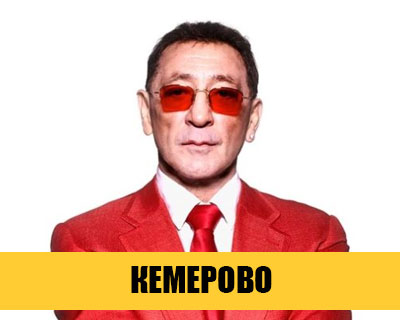 Григорий Лепс