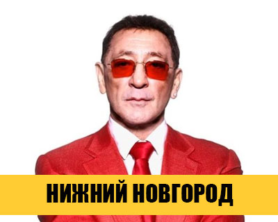Григорий Лепс