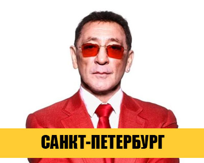 Григорий Лепс