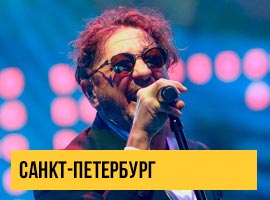 Григорий Лепс